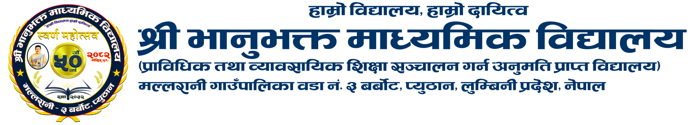 भानुभक्त मा.वि.
